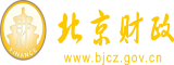 老头操老骚逼动图北京市财政局